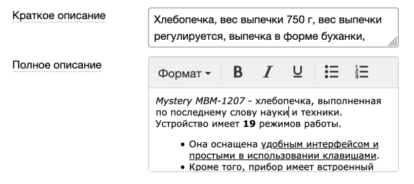 Пример заполненных полей описания товара